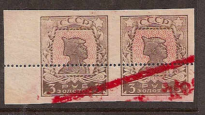 Russia Specialized - Soviet Republic Footnote after #275A Scott 275An 